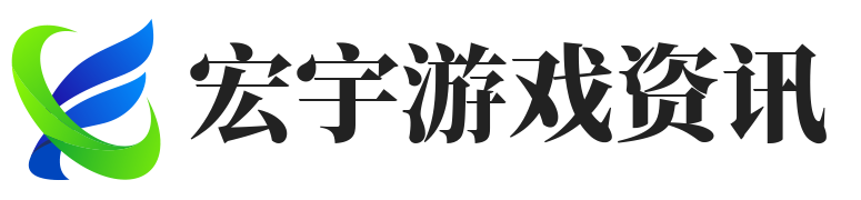 宏宇游戏资讯站单机游戏,单机游戏下载,单机游戏门户,单机游戏新闻评测,单机游戏补丁,单机游戏攻略秘籍,单机游戏排行榜,单机游戏下载基地,单机游戏下载大全中文版下载,电脑PC游戏,单机游戏专题,游侠网